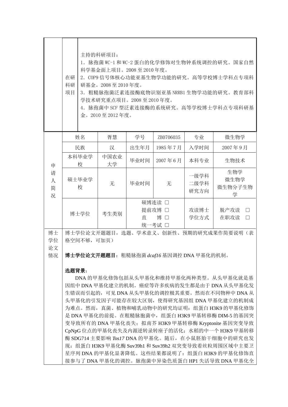 胥慧-中国农业大学博士研究生学术新人奖_第3页