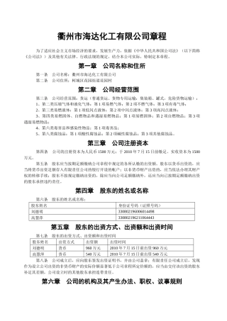 衢州市海达化工有限公司章程