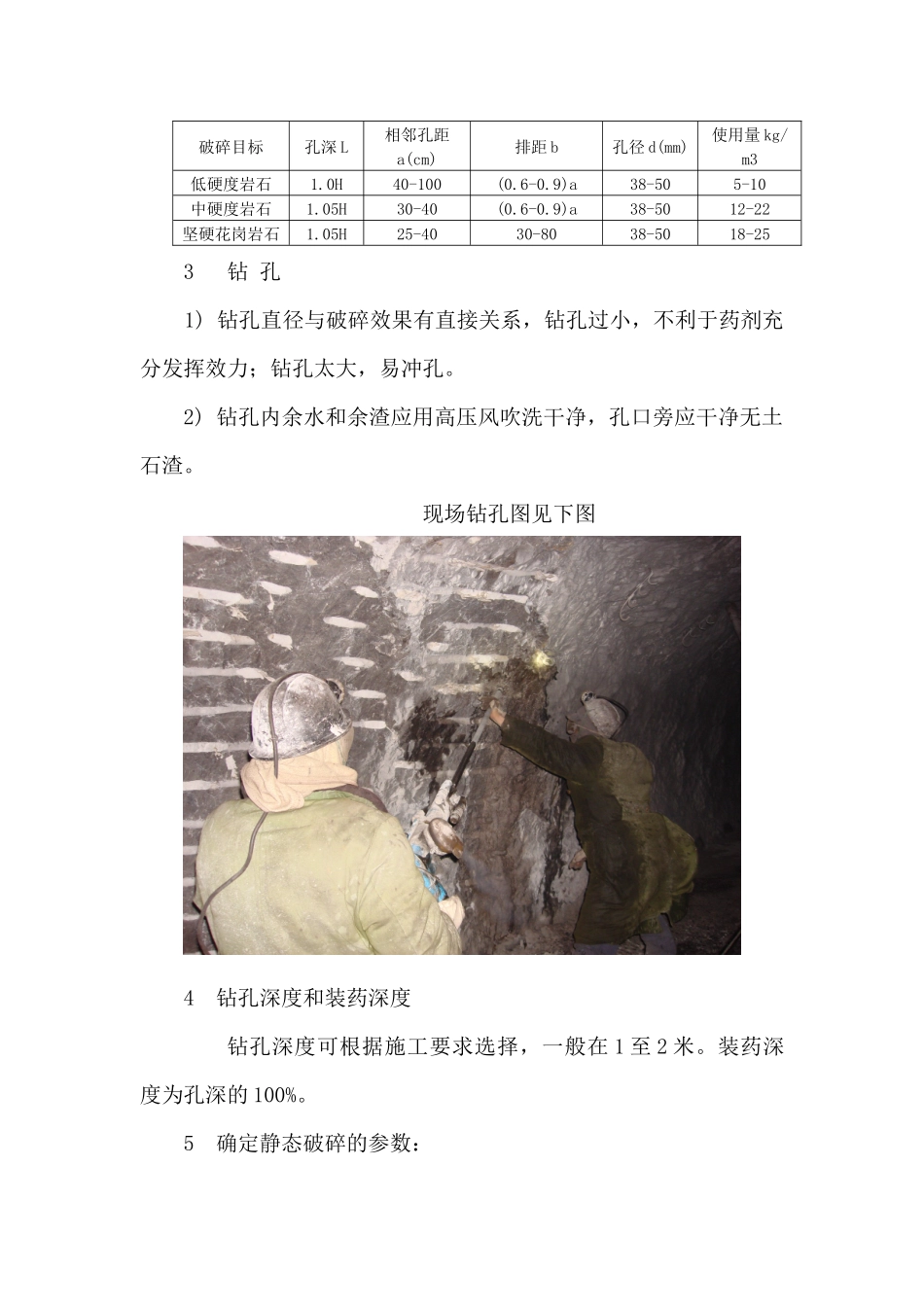 静态破碎技术在煤矿扩大巷道断面中的应用分析_第3页