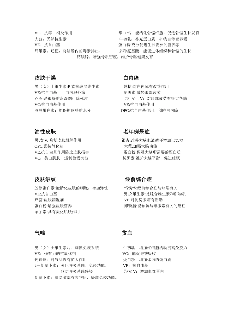 疾病与营养调理详述_第2页