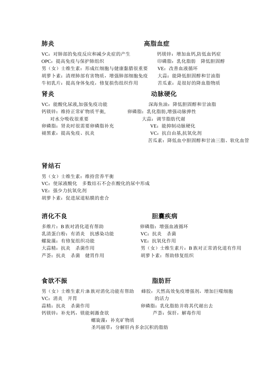 疾病与营养调理详述_第3页