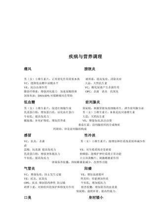 疾病与营养调理详述