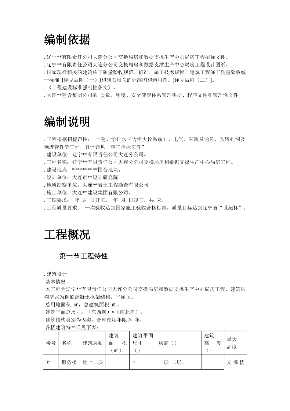 辽宁某办公楼工程施工组织设计方案_第3页