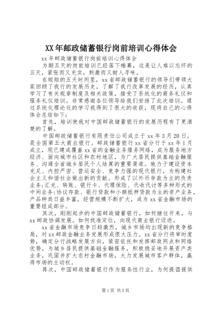 XX年邮政储蓄银行岗前培训心得体会