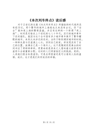 《本次列车终点》读后感