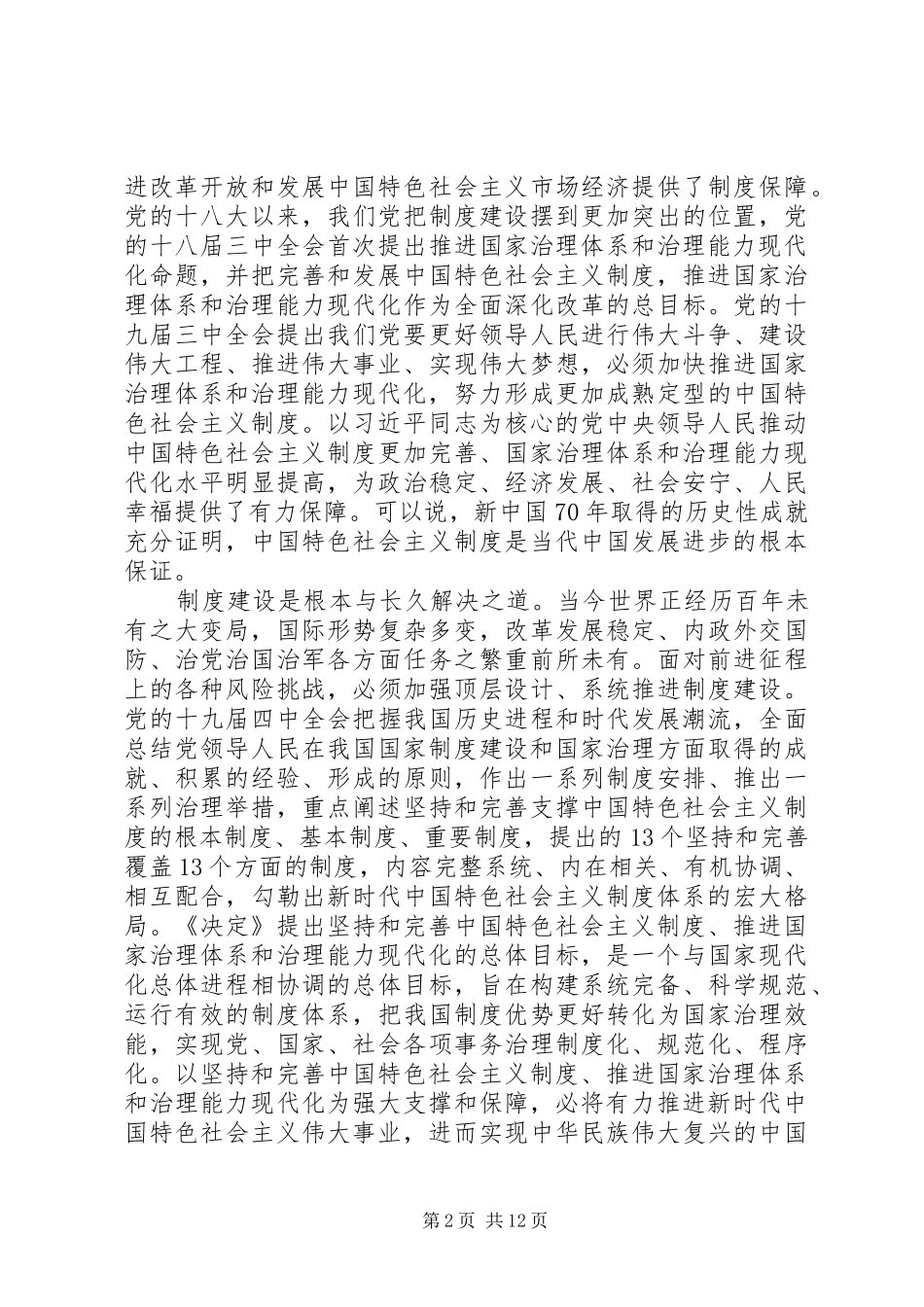 学习贯彻十九届四中全会精神心得体会范文_第2页