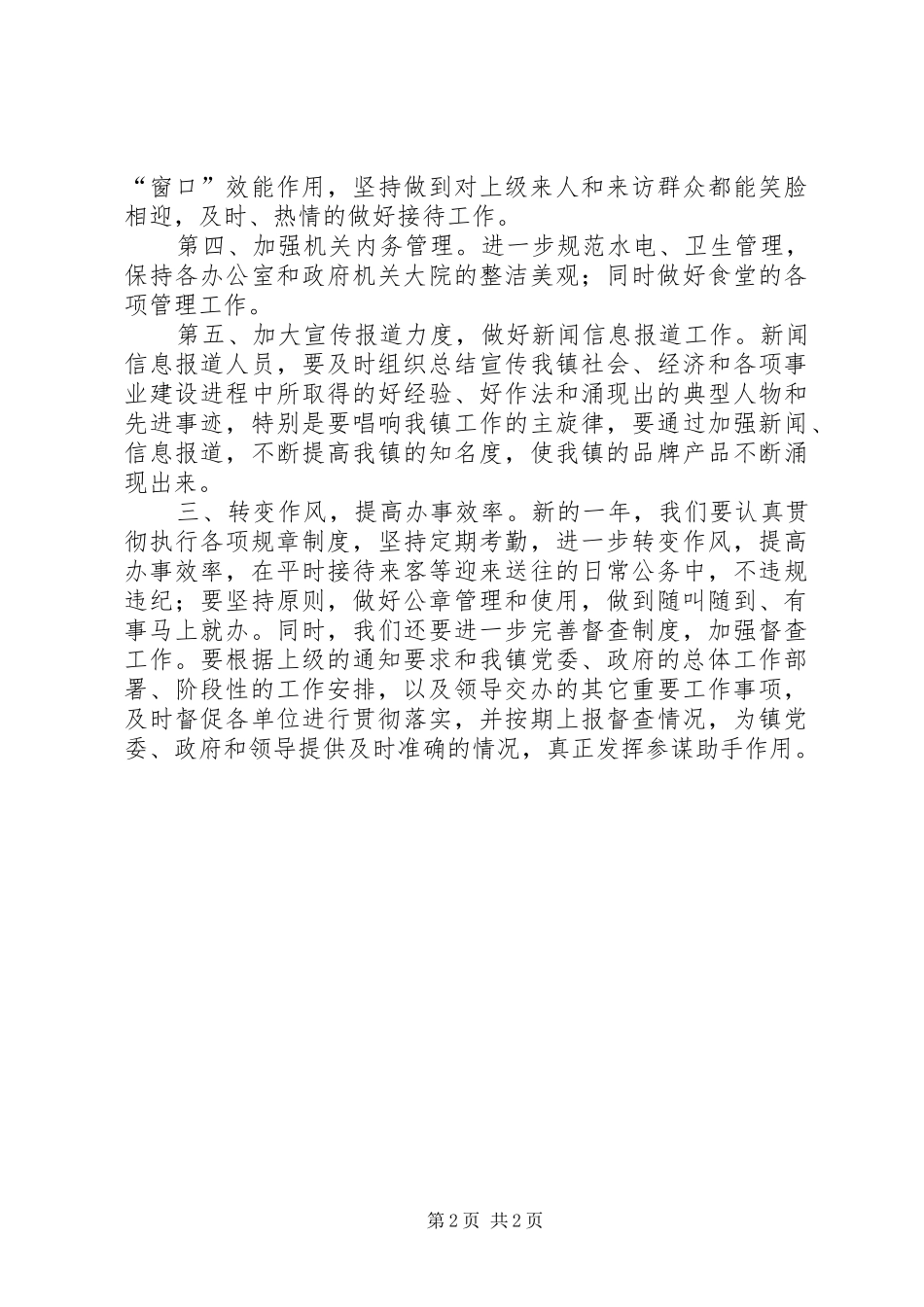 乡镇党政办公室工作计划 _第2页