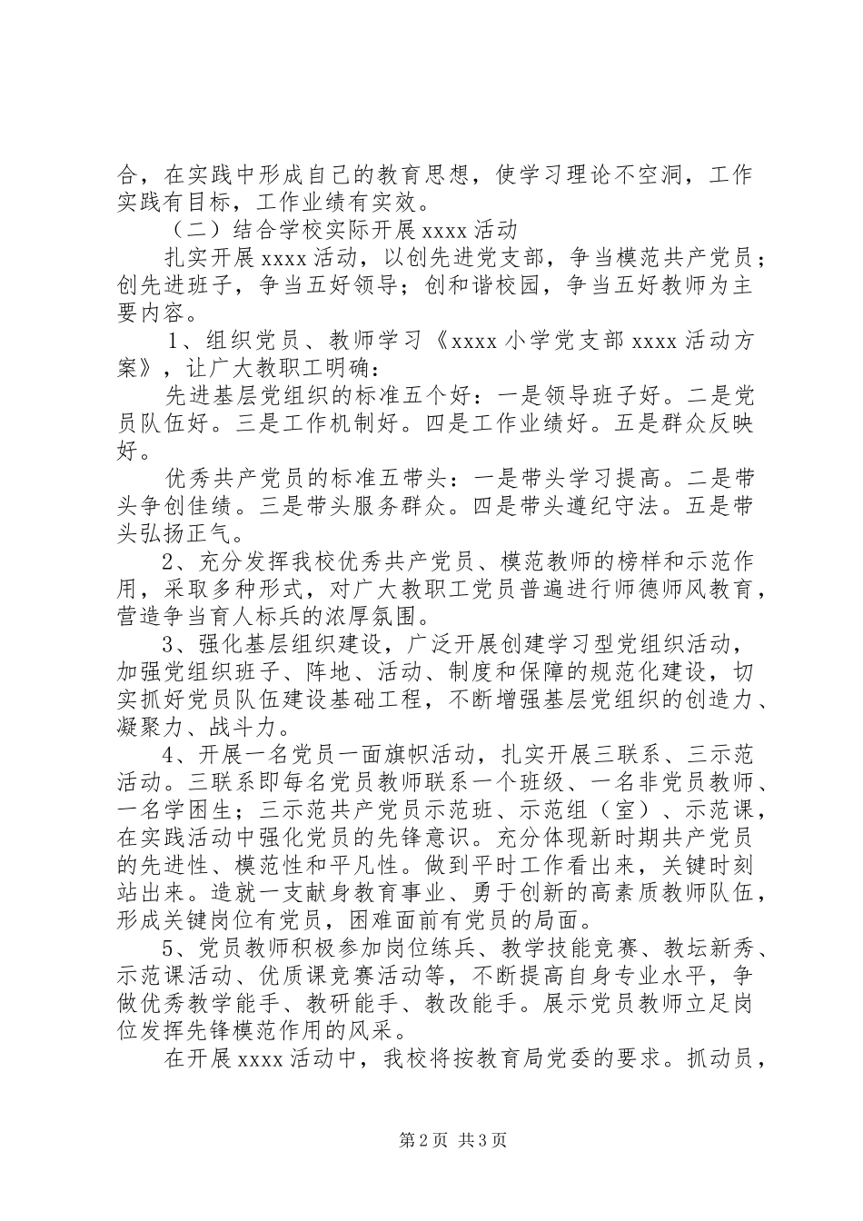 小学党支部工作计划 _第2页