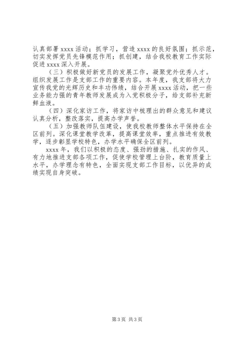 小学党支部工作计划 _第3页
