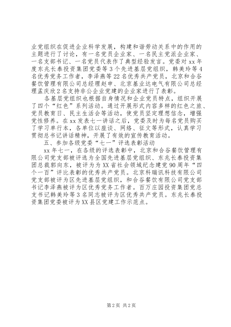 公司党支部工作计划 _第2页
