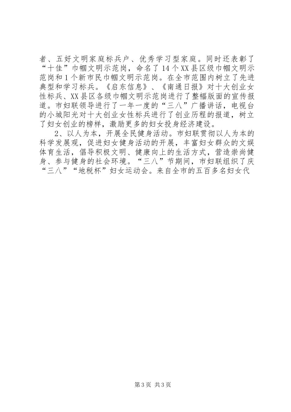 妇联工作总结及计划 _第3页