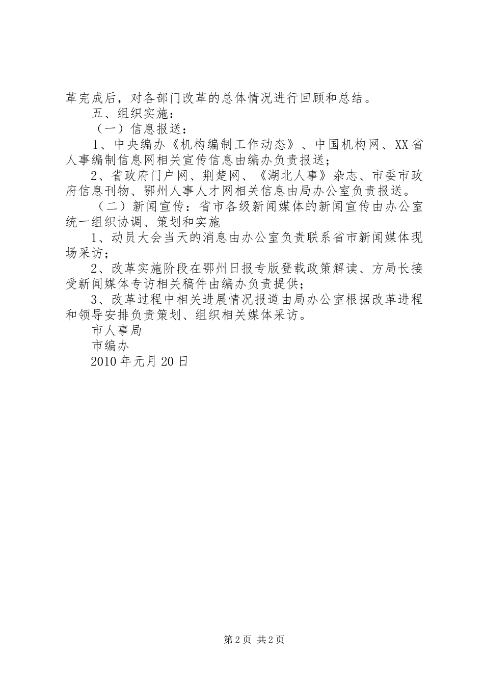 地方政府机构改革工作宣传计划 _第2页