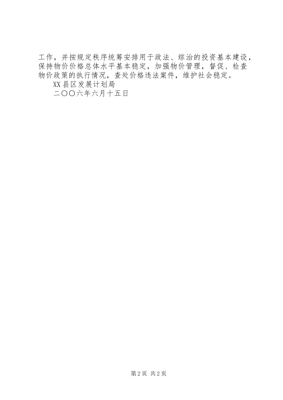 发展计划局上半年社会治安综合治理工作总结 _第2页