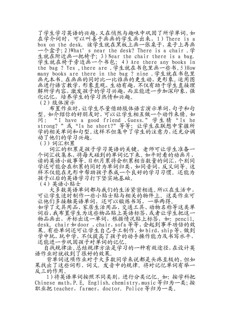 教师怎样布置作业会更给力_第2页