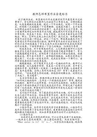 教师怎样布置作业会更给力