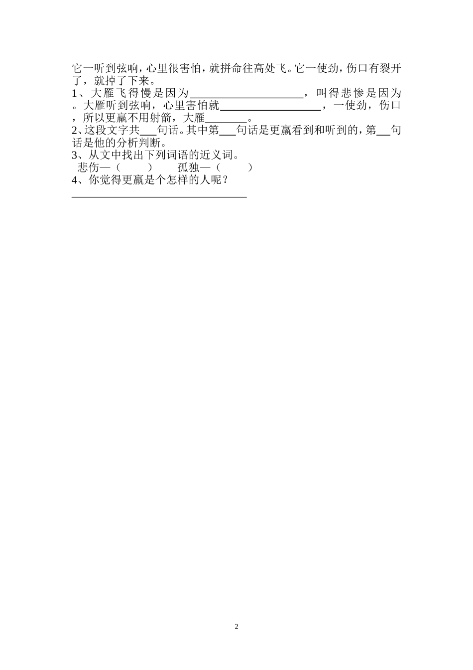 惊弓之鸟课后练习_第2页