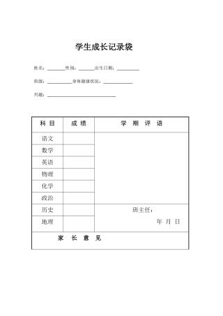 高中学生成长记录袋