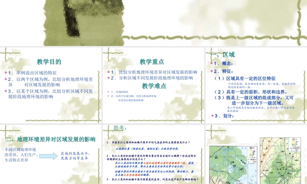 地理环境对区域发展的影响课件