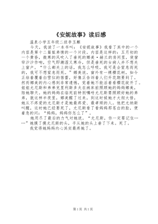 《安妮故事》读后感