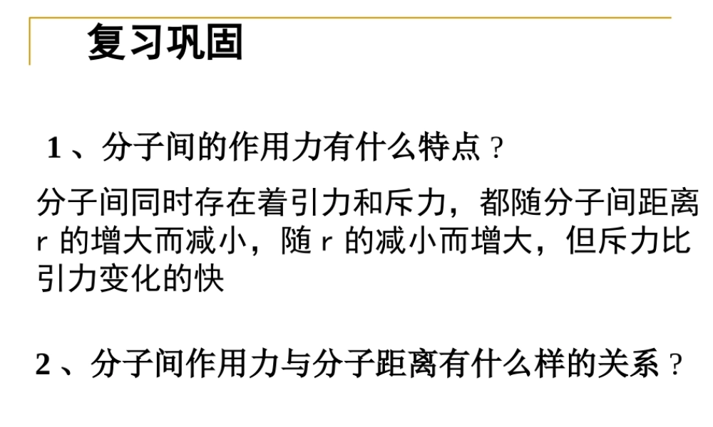 温度和温标课件