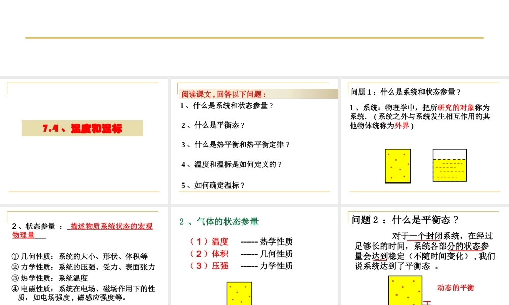 温度和温标课件
