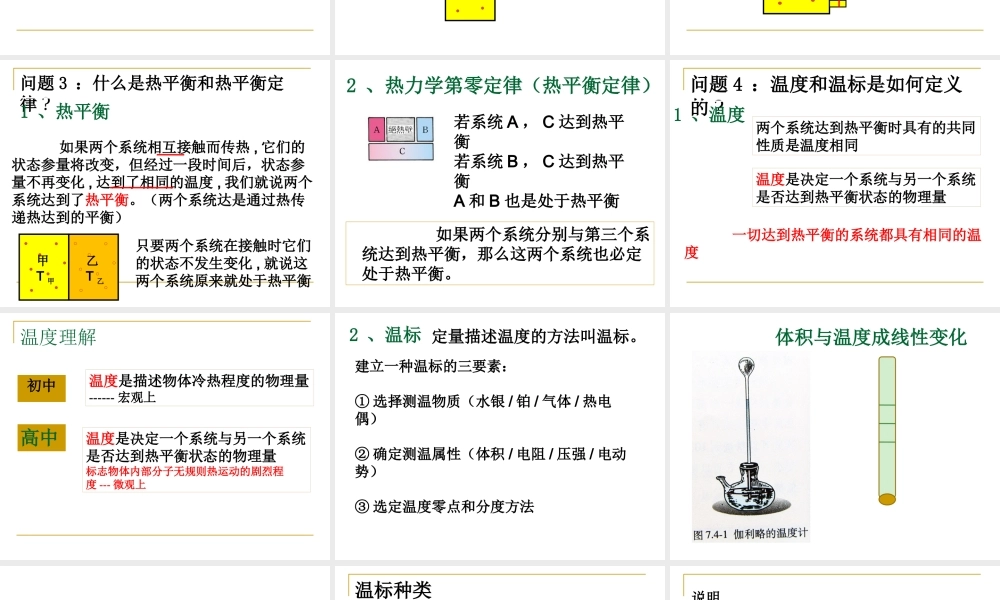 温度和温标课件