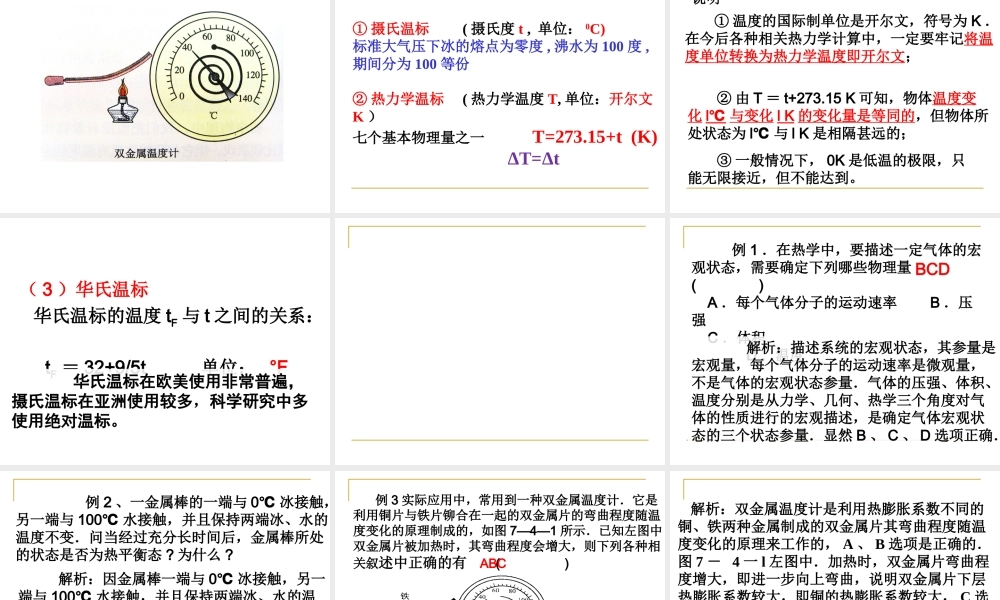 温度和温标课件
