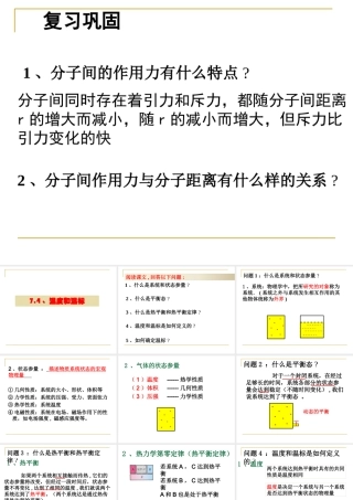 温度和温标课件