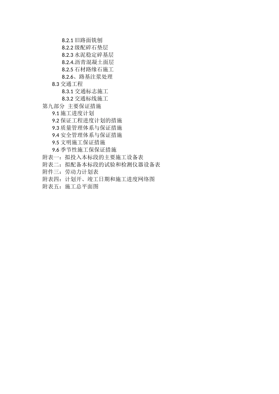 道路排水改造工程施工组织设计_第2页