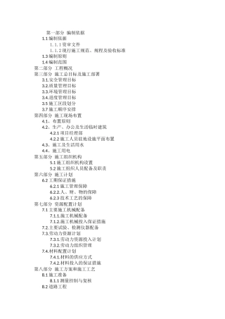 道路排水改造工程施工组织设计