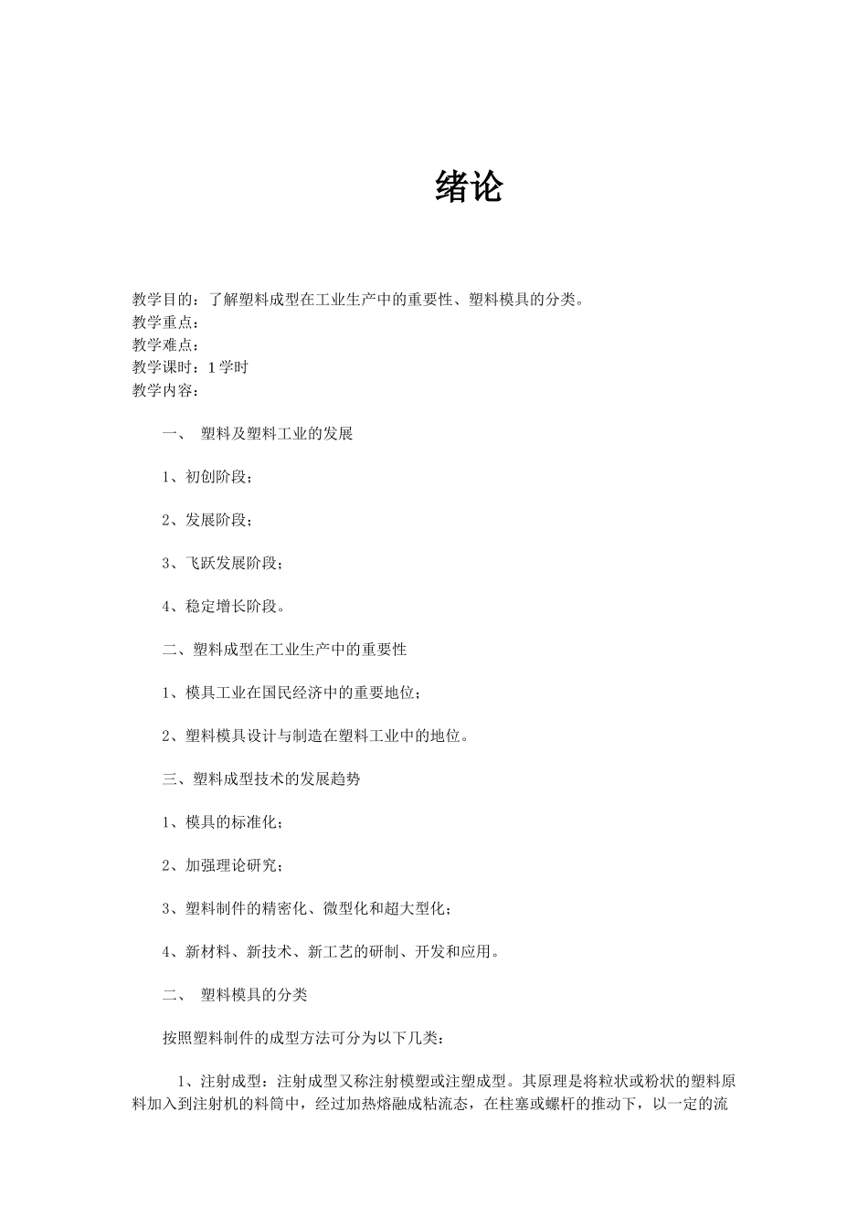 《成型模具设计》教案_第2页