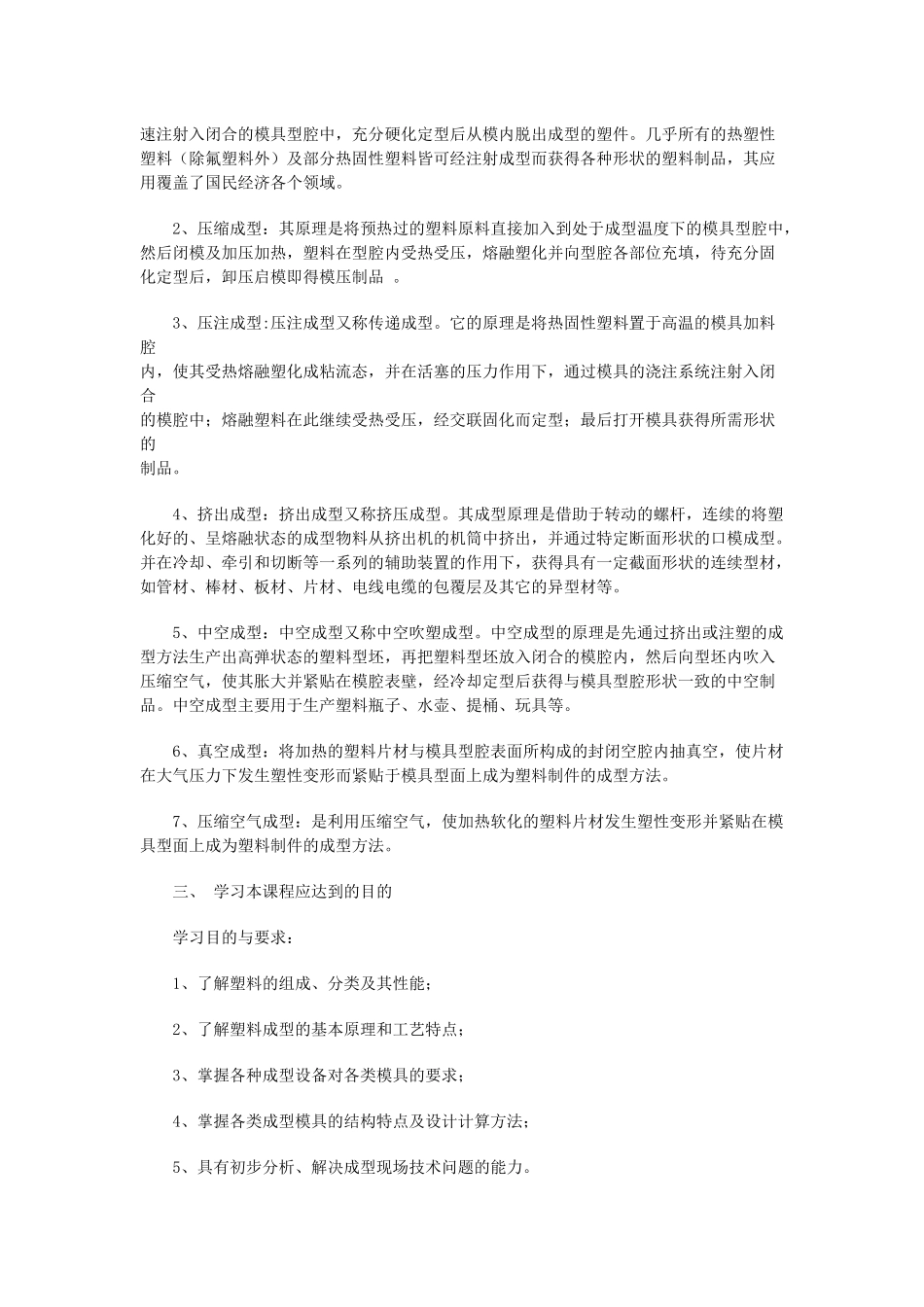 《成型模具设计》教案_第3页