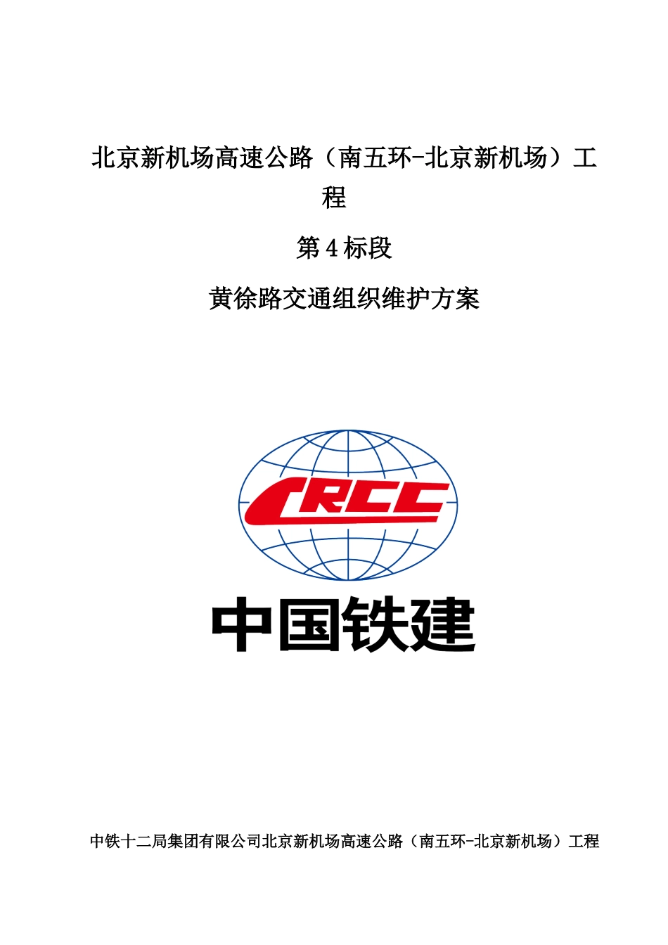 交通组织维护方案培训资料_第1页