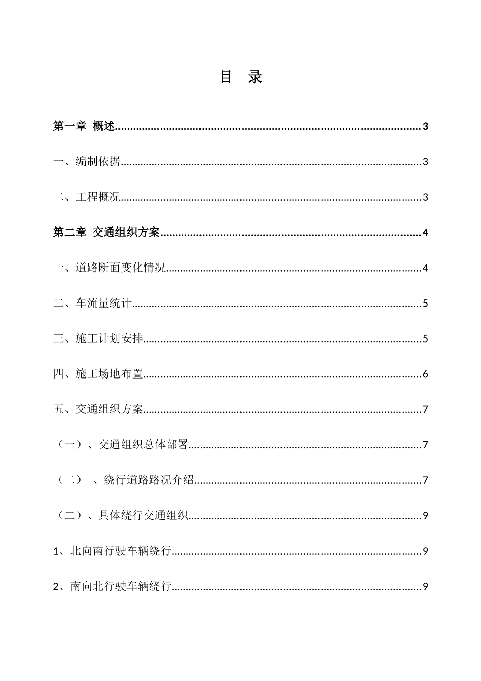 交通组织维护方案培训资料_第3页