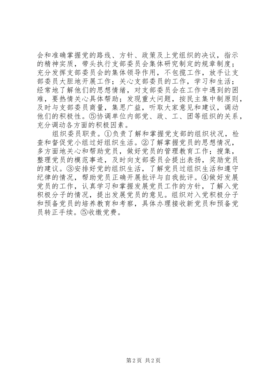 小学党支部年度工作计划 _第2页