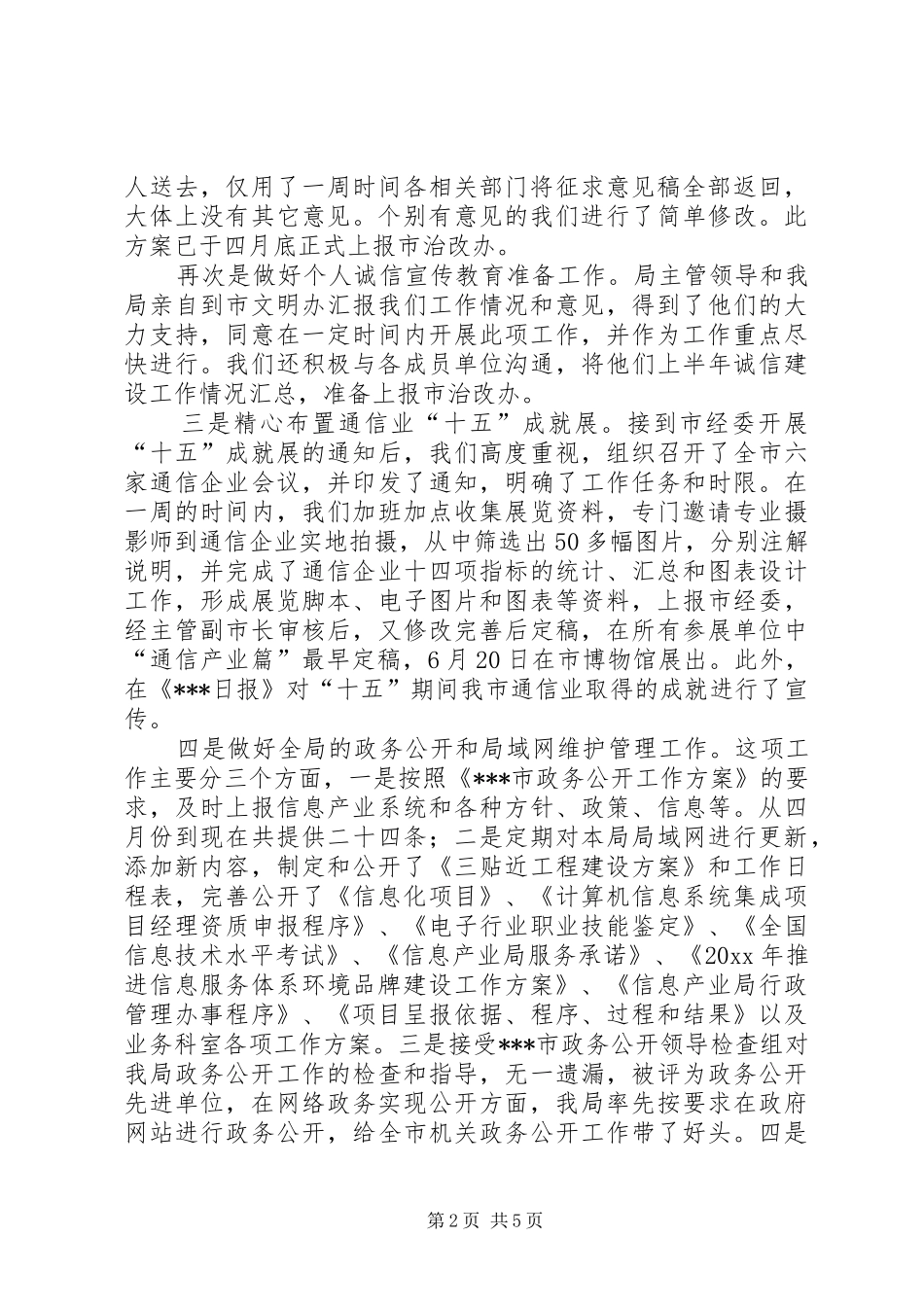 信息产业局办公室上半年工作总结及下半年工作计划 _第2页