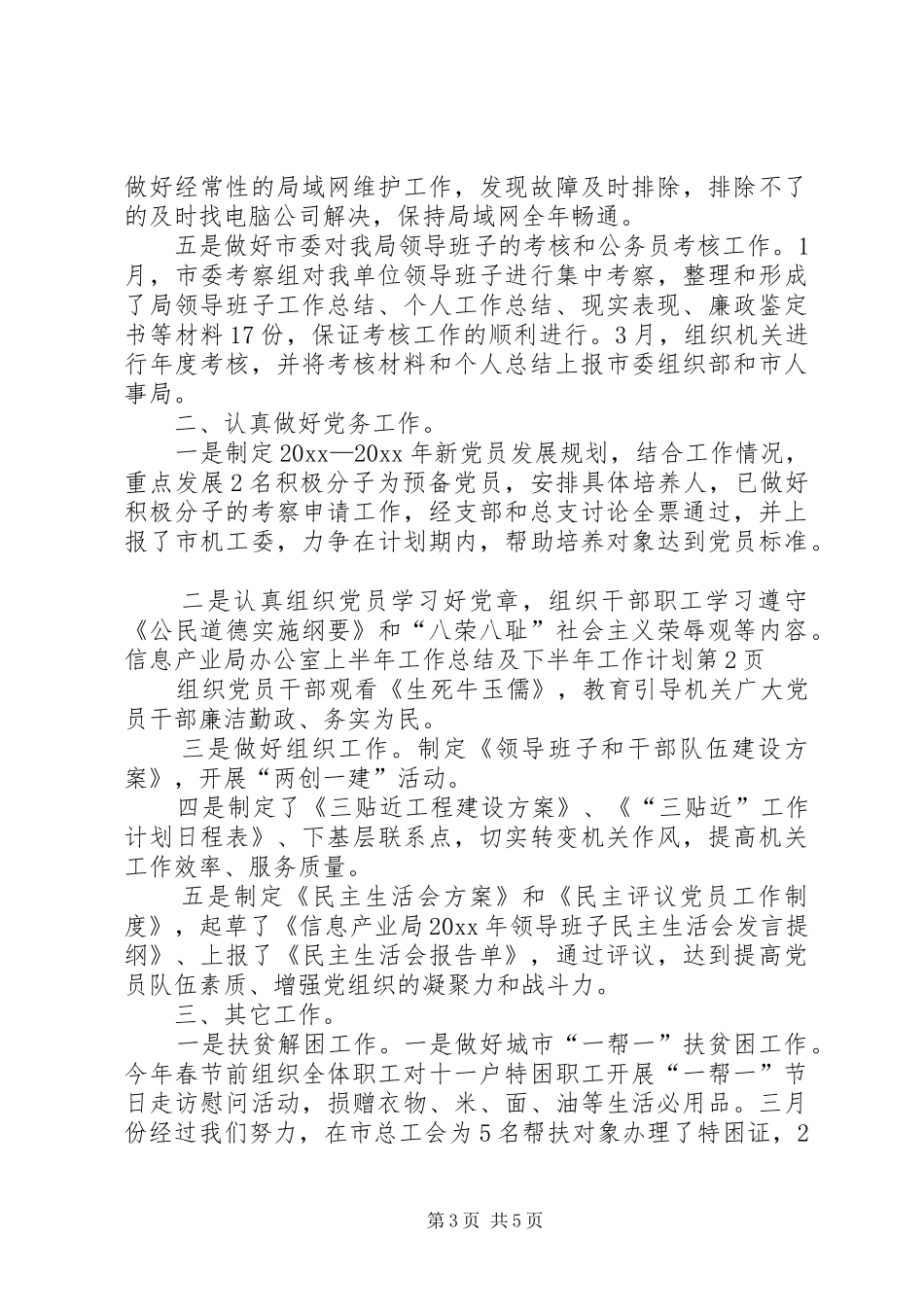 信息产业局办公室上半年工作总结及下半年工作计划 _第3页