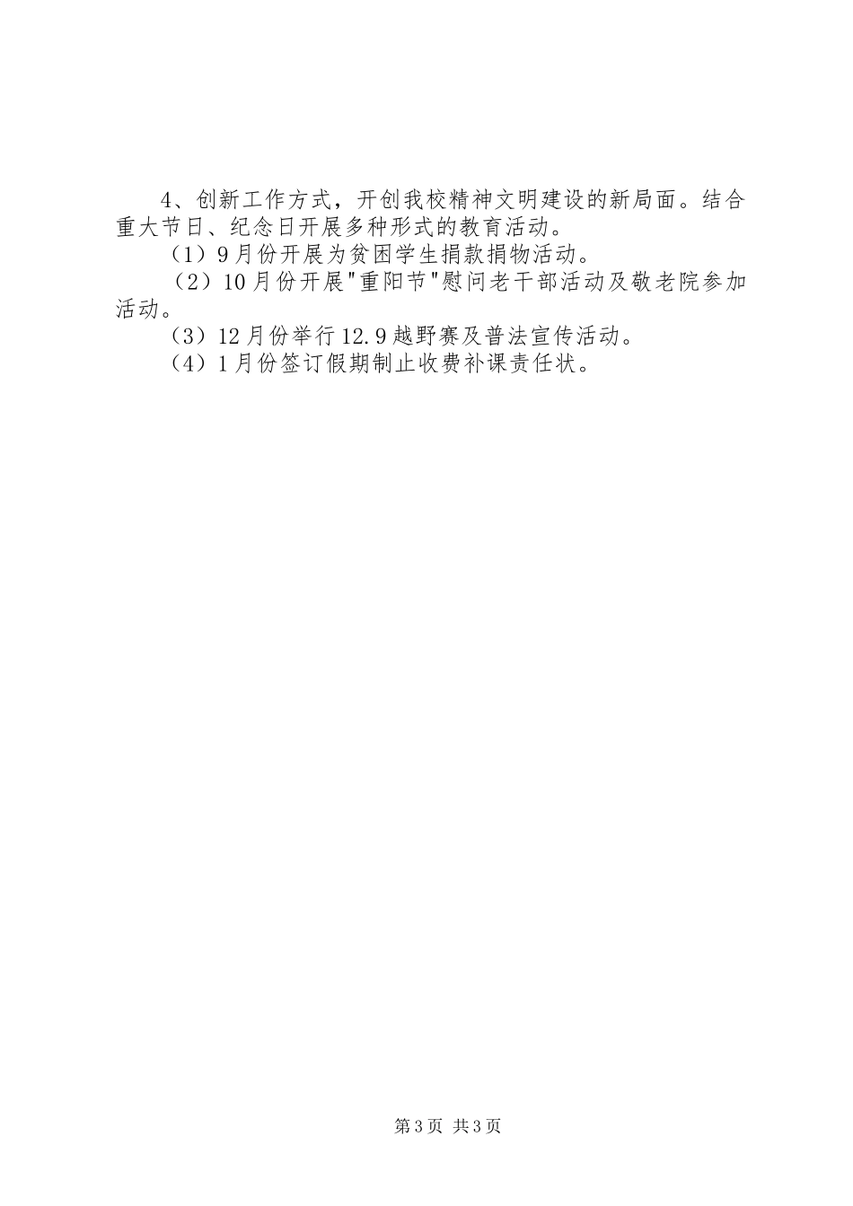 行风建设工作计划 _第3页