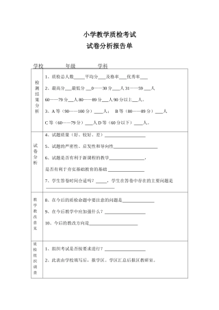试卷分析报告单