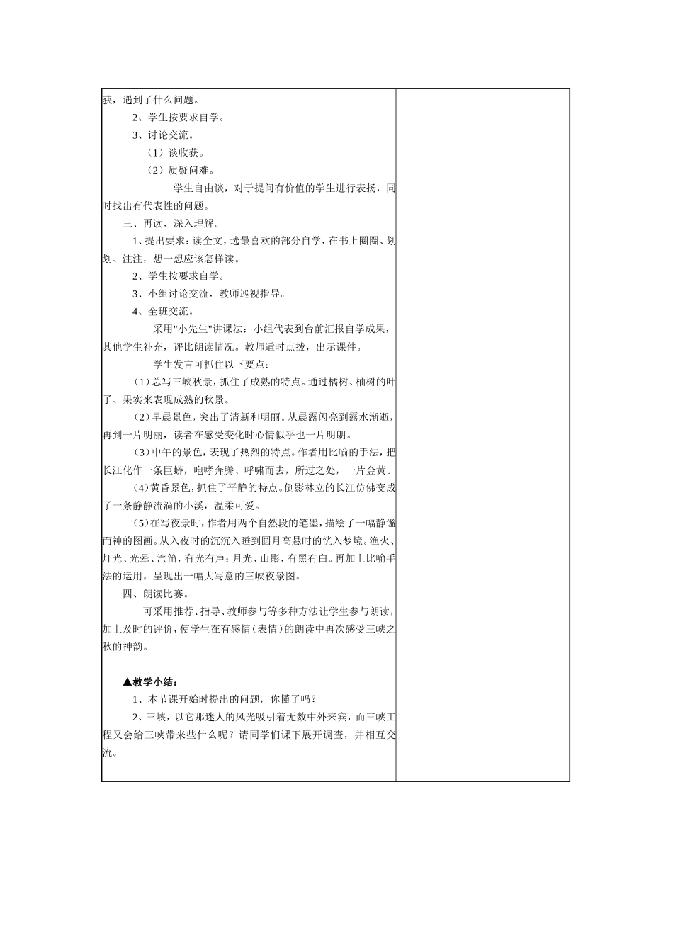 作业6《三峡之秋》教学设计方案_第2页