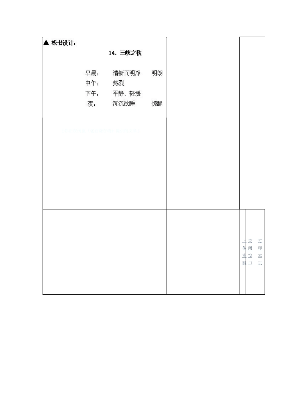 作业6《三峡之秋》教学设计方案_第3页
