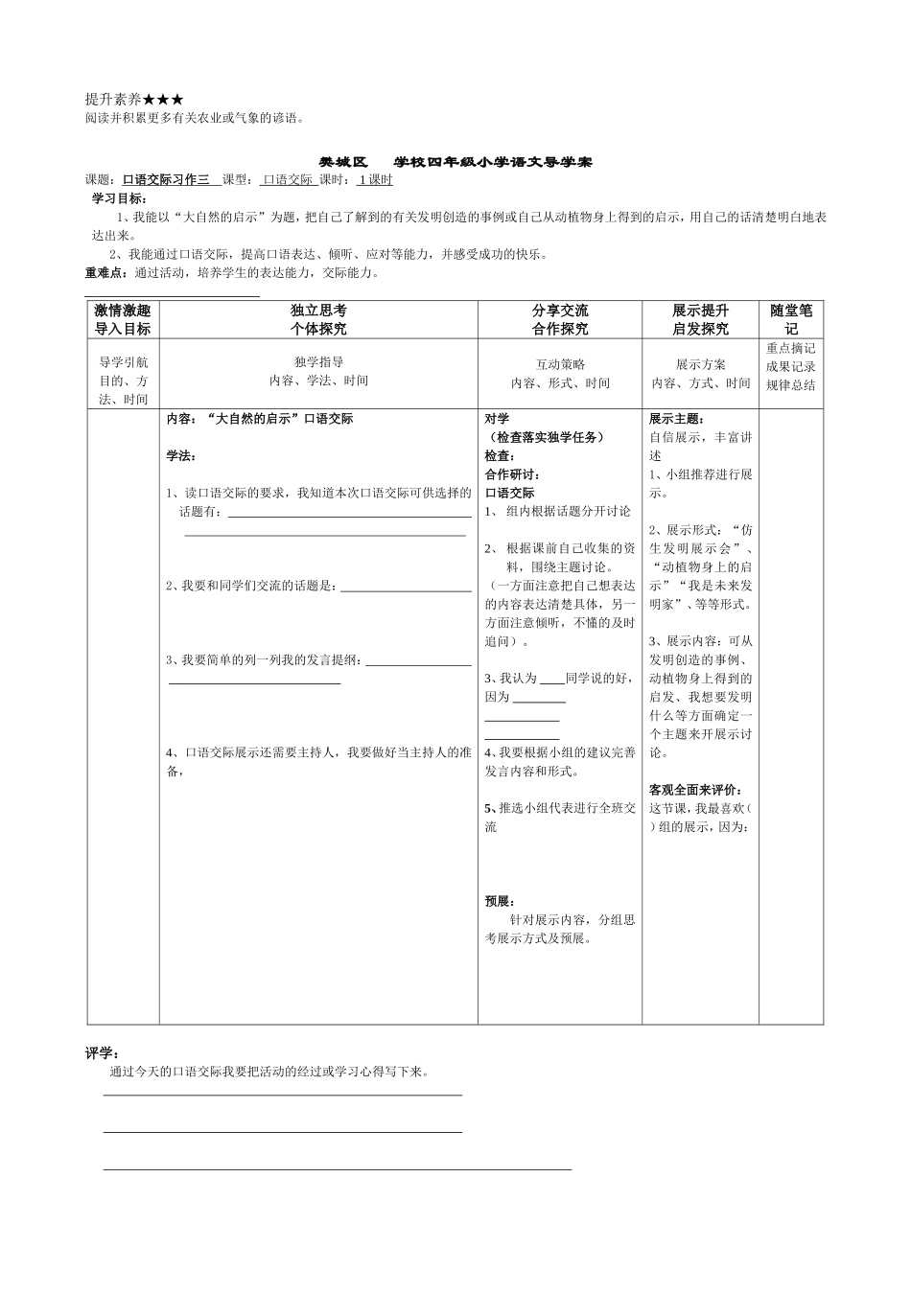 四下口语交际三_第2页