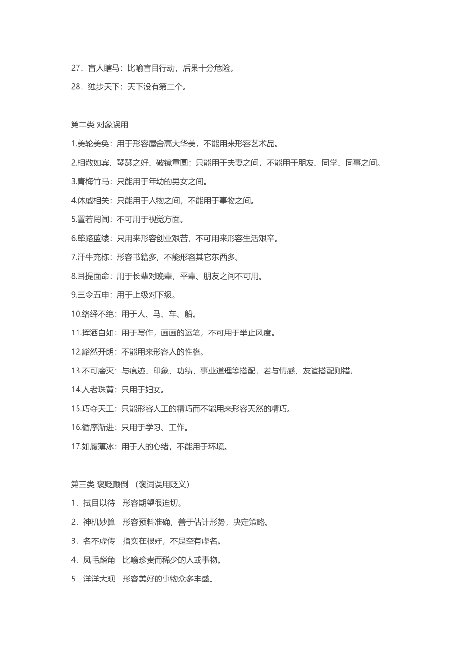 高考常考易错成语_第2页