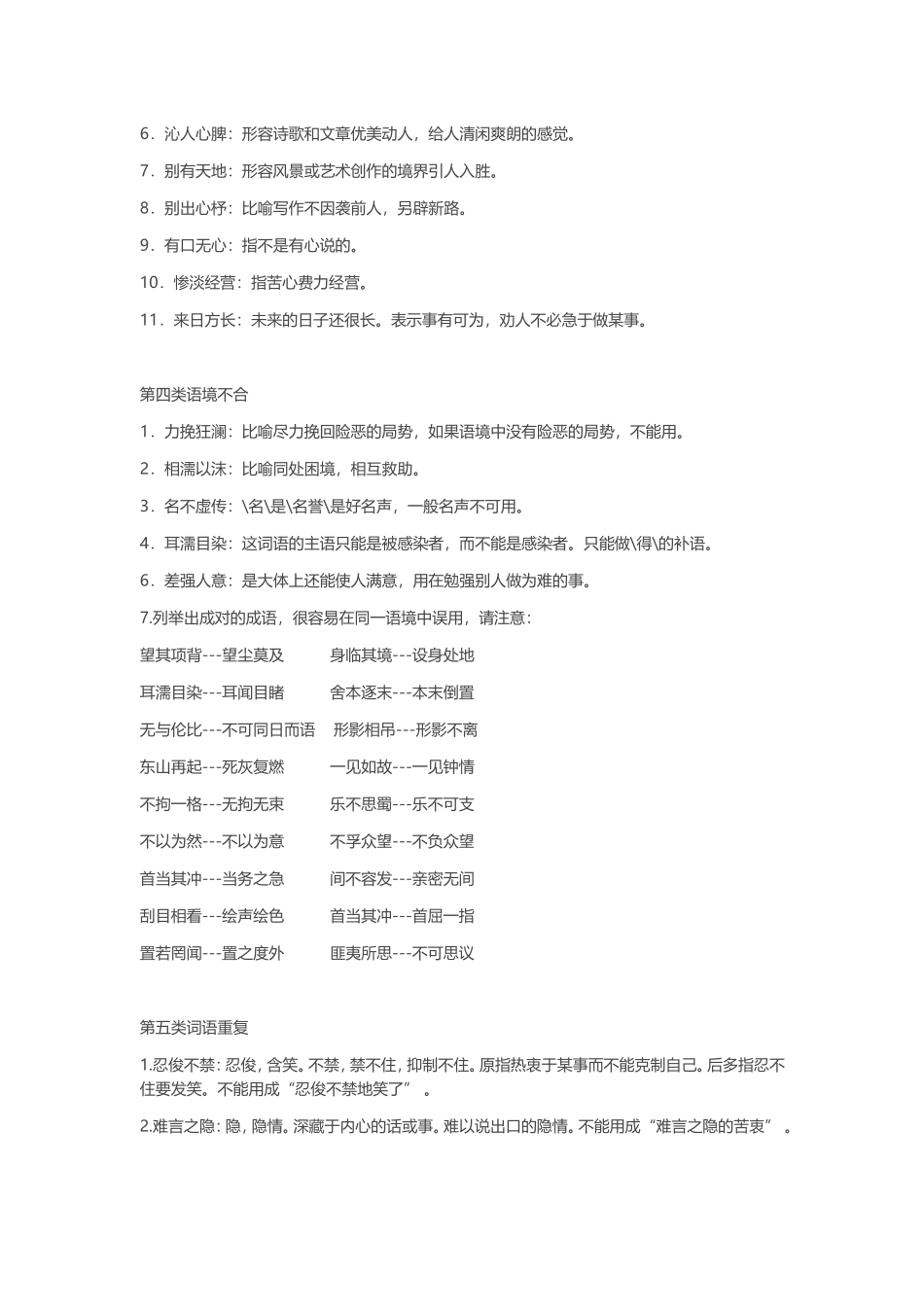 高考常考易错成语_第3页