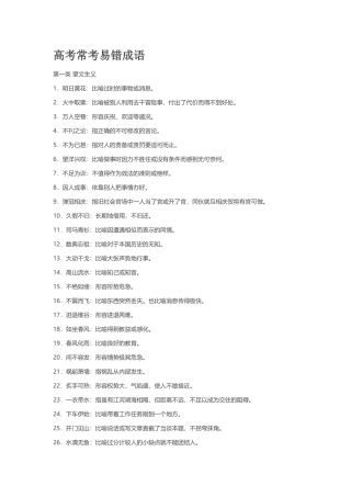 高考常考易错成语