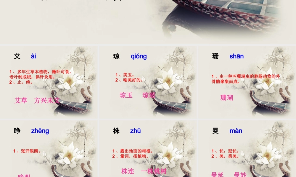 《最后的常春藤叶》生字学习