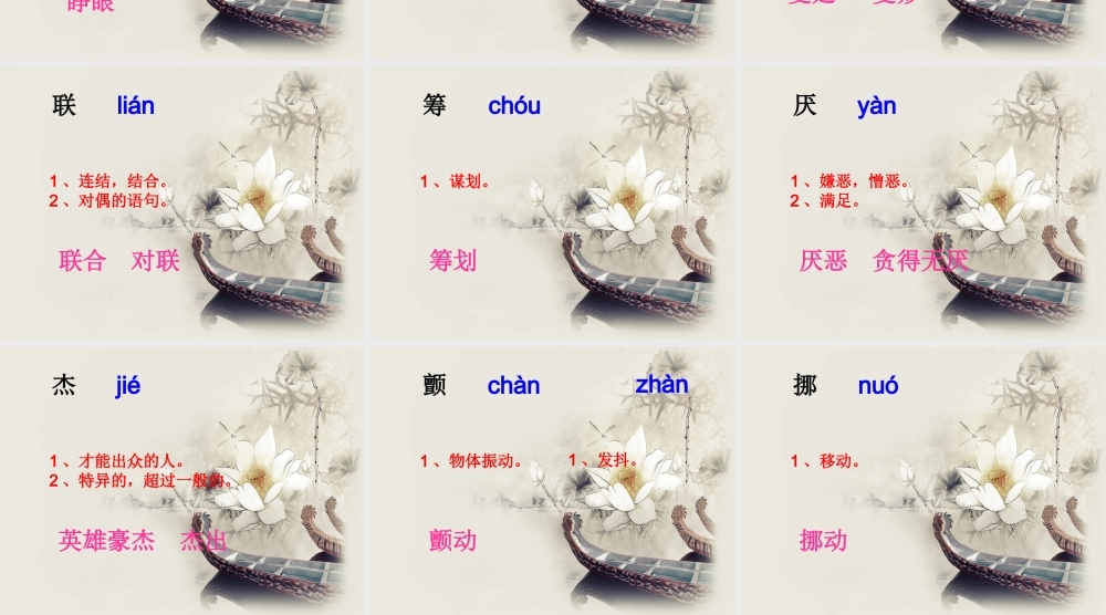 《最后的常春藤叶》生字学习