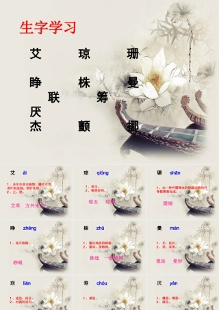 《最后的常春藤叶》生字学习