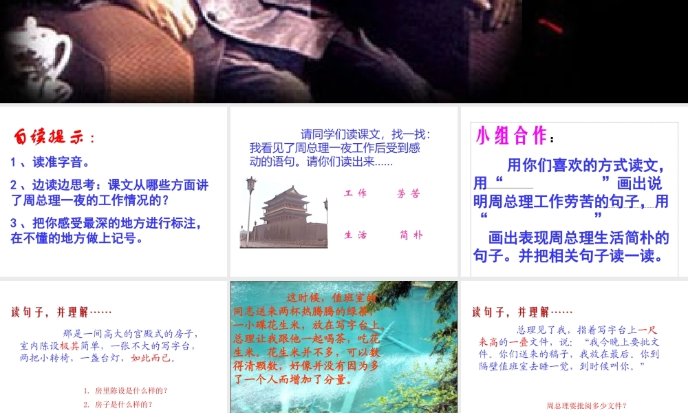 六年级《一夜的工作》课件1