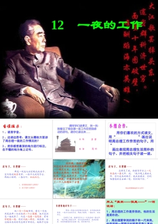 六年级《一夜的工作》课件1